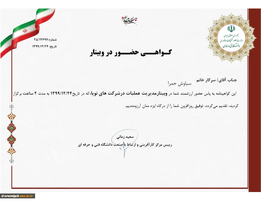لیست گواهینامه ها 3