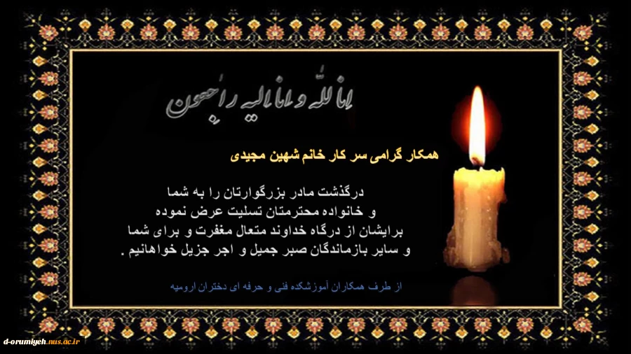 پیام تسلیت 2