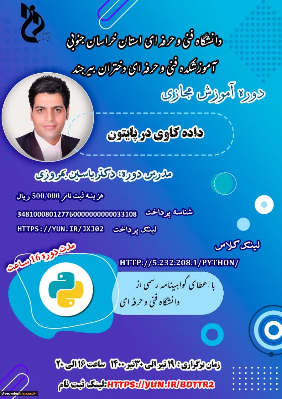 دوره آموزش مجازی داده کاوی در پایتون 2