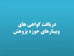 لیست گواهینامه ها 2