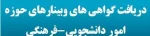 گواهی فرهنگی