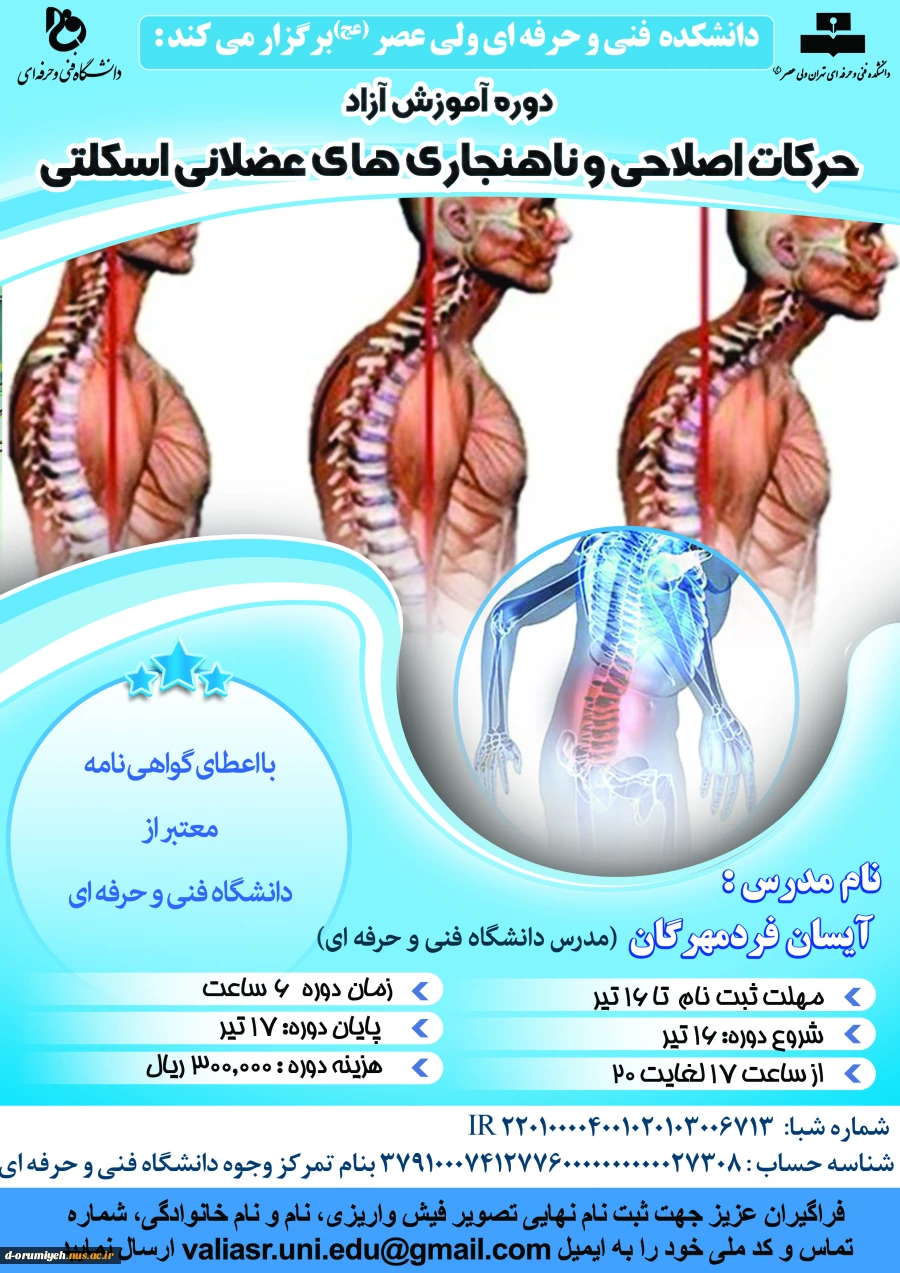 دوره آموزش آزاد حرکات اصلاحی و ناهنجاریهای عضلانی اسکلتی 2