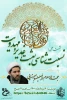 نشست مجازی نسبت شناسی بعثت غدیر و مهدویت 2