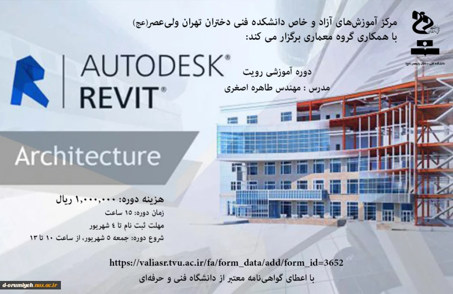 دوره آموزشی رویت 2