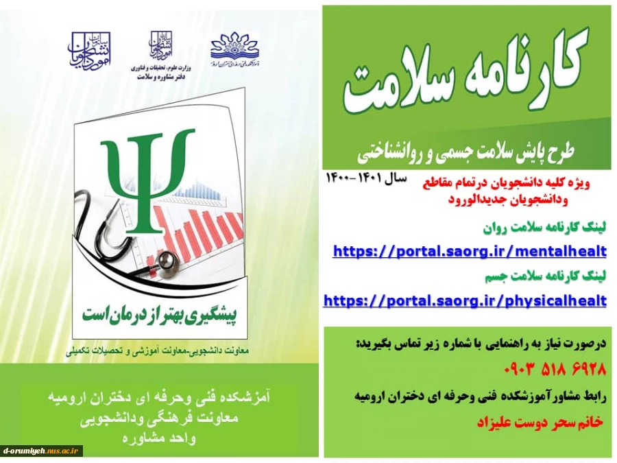 اطلاعیه تکمیل کارنامه سلامت 2