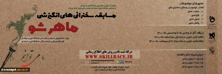 مسابقه سخنرانی های انگیزشی ماهر شو 2
