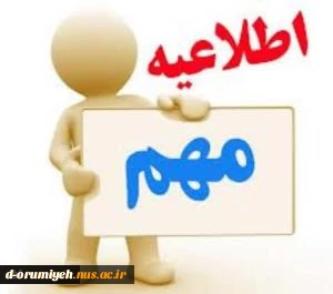 دانشجویان عزیز قبل از انتخاب واحد موارد ذیل را مطالعه فرمائید . 2