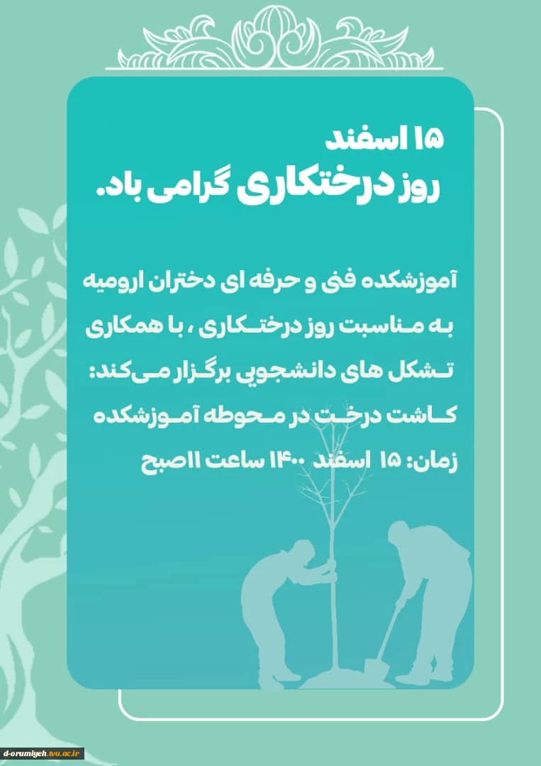 روز درختکاری 2