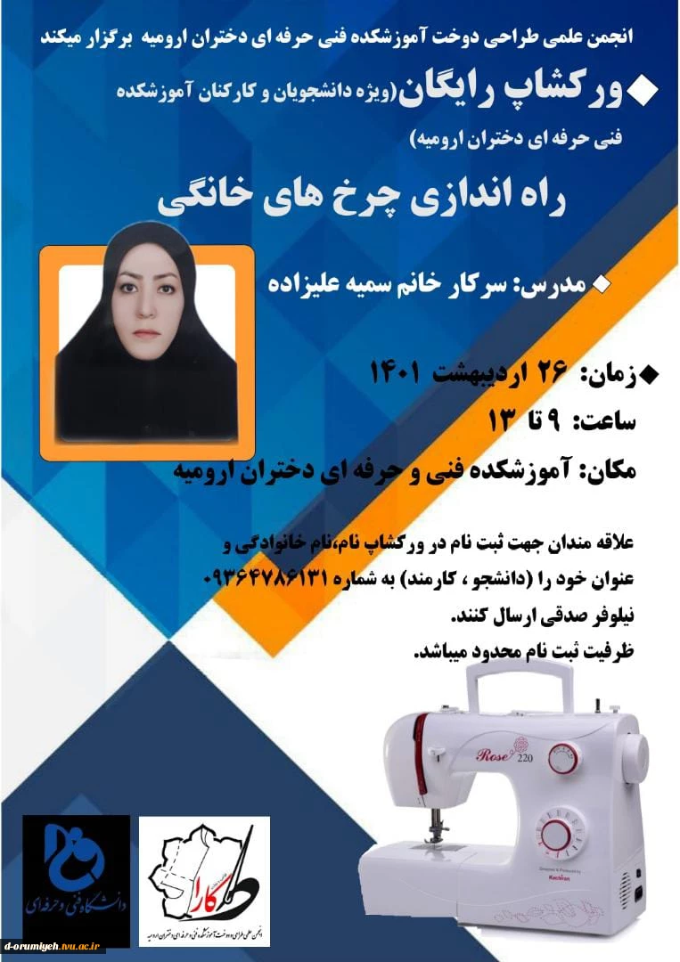 دوره راه اندازی چرخ های خانگی 2