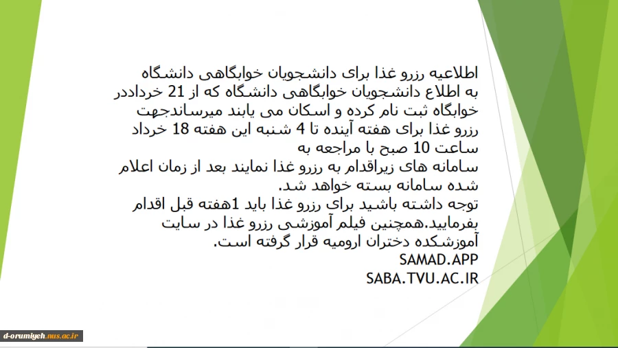 اطلاعیه رزرو غذا 2