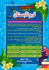 اطلاعیه ترم تابستان 2