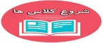 اطلاعیه زمان شروع کلاس های دانشجویان جدید الورود. 2
