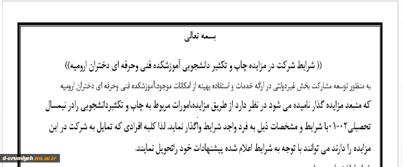 اگهی مزایده 2