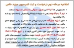 اطلاعیه کمسیون موارد خواص 3