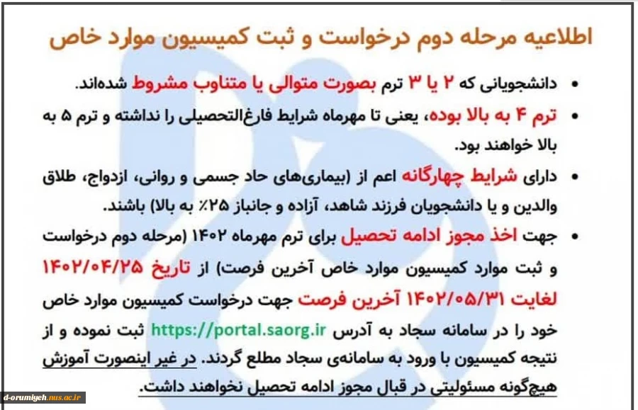 اطلاعیه کمسیون موارد خواص 3