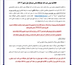 اطلاعیه پیش ثبت نام خوابگاه یاس نیمسال اول (مهر1402) 2