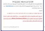اطلاعیه پیش ثبت نام خوابگاه یاس نیمسال اول (مهر1402) 2