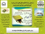فراخوان ثبت نام کاندیداهای کانون قرآن و عترت آموزشکده فنی و حرفه‌ای دختران ارومیه 2