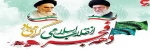ایام دهه فجر مبارک باد 2