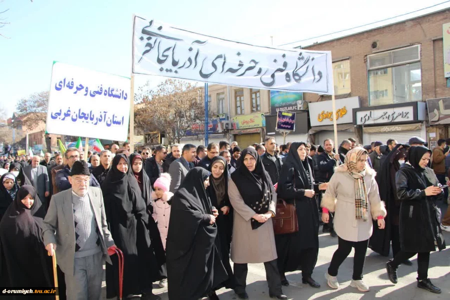 حضور دانشگاهیان دانشگاه فنی و حرفه‌ای استان آذربایجان غربی در راهپیمایی یوم الله ۲۲ بهمن  3