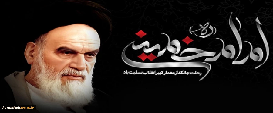 خرداد؛ سالروز رحلت جانسوز امام خمینی (ره) و قیام خونین 15 خرداد تسلیت باد. 2