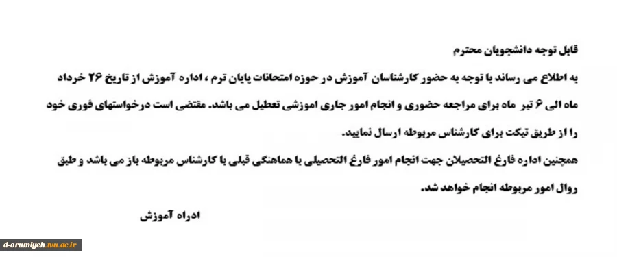 اطلاعیه آموزشی 2