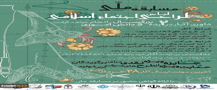 مسابقه ملی طراحی لباس اجتماع اسلامی 2