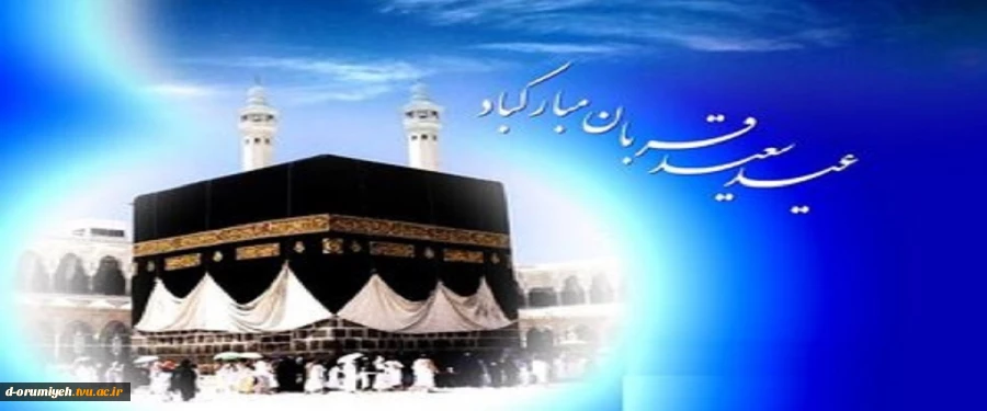 عید سعید قربان مبارک 2