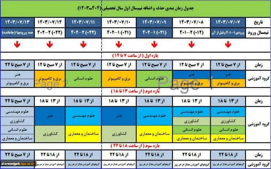 بازه زمان حذف واضافه برا نیم سال031 2