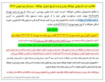 اطلاعیه ثبت نام نهایی خوابگاه، واریز وجه و تاریخ تحویل خوابگاه – نیمسال دوم (بهمن 1403)
