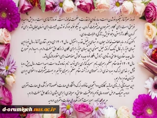 پیام تبریک خانم دکتر مجید زاده سرپرست آموزشکده ملی مهارت دختران ارومیه
