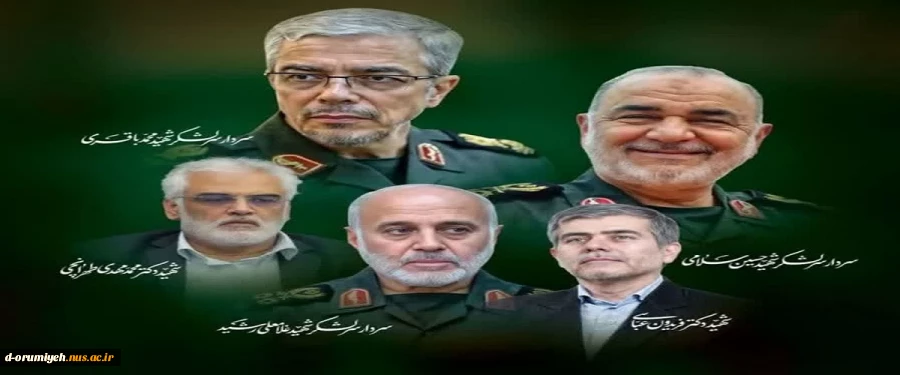 شهادت جمعی از مردم بی دفاع، فرماندهان ارشد نظامی و دانشمندان بزرگ کشورمان در اثر تجاوز شبانه‌ی رژیم غاصب و جعلی صهیونیستی  2