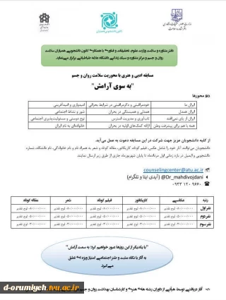مسابقه ادبی وهنری بامحوریت  سلامت روان وجسم