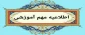 اطلاعیه مهم آموزشی - اطلاعیه مهم امتحانات پایان نیمسال 032
