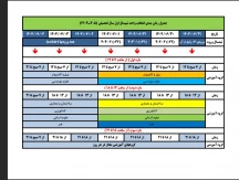 زمانبندی انتخاب واحد ترم  اول041
