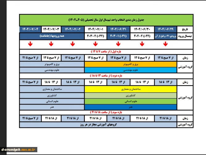 زمانبندی انتخاب واحد ترم  اول041