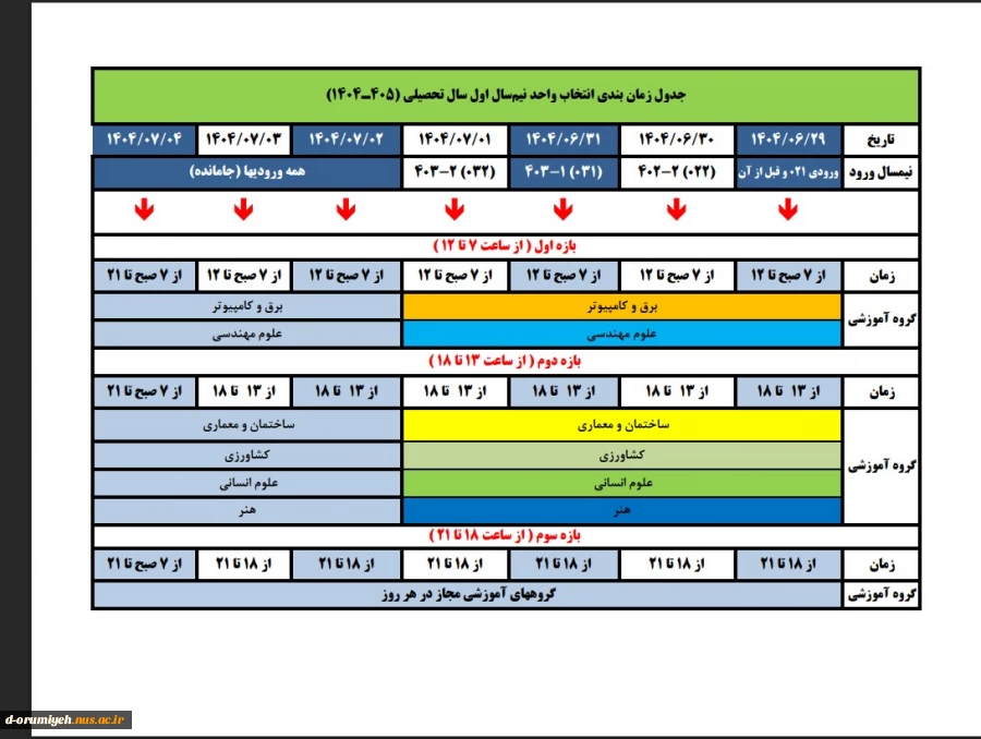 زمانبندی انتخاب واد ترم 041 2