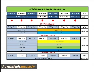 زمانبندی انتخاب واد ترم 041 3