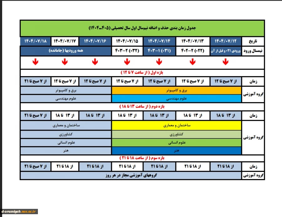 زمانبندی انتخاب واد ترم 041 3
