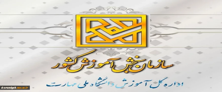 کارنامه پذیرش کاردانی به کارشناسی (کارشناسی ناپیوسته) سال ۱۴۰۴ روی سایت سنجش قرار گرفت. 2