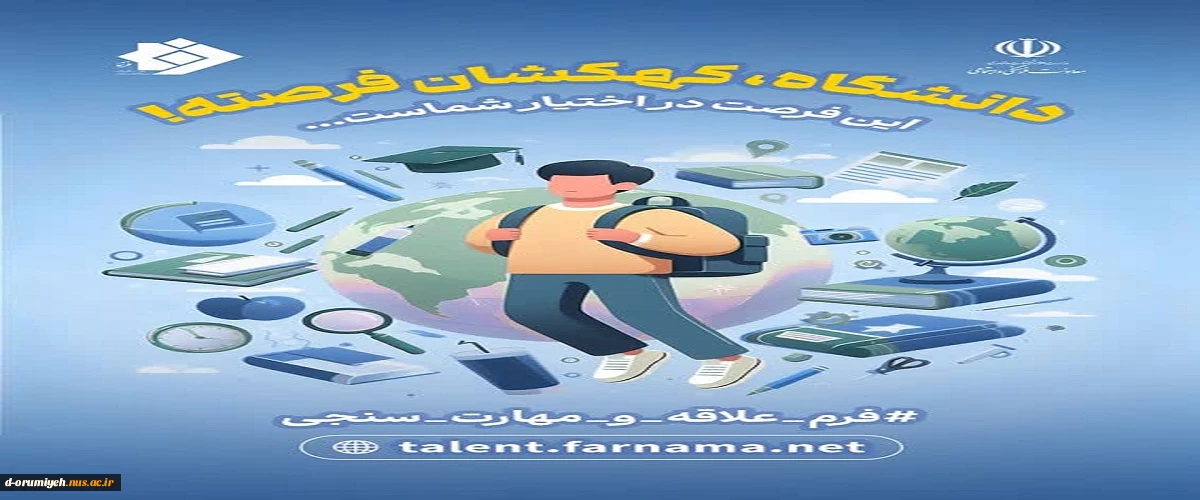 قابل توجه دانشجویان جدیدالورود
