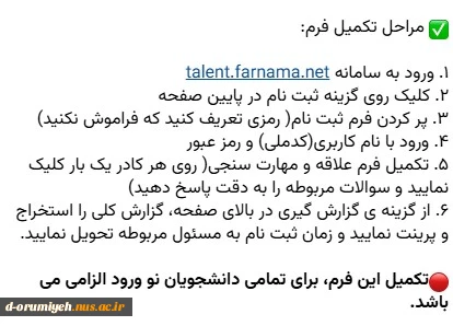 قابل توجه دانشجویان جدیدالورود 3