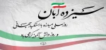 روز 13 آبان، یادآور رویدادهای تاریخی مهمی است که نشان‌دهنده مقاومت و ایستادگی ملت ایران در برابر استکبار جهانی می‌باشد 2