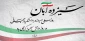 روز 13 آبان، یادآور رویدادهای تاریخی مهمی است که نشان‌دهنده مقاومت و ایستادگی ملت ایران در برابر استکبار جهانی می‌باشد