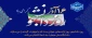 روز دانشجو، روز تأکید بر نقش بی مانند مجاهدت در راه کسب علم و دانش

در کنار تقویت ایمان دینی و بصیرت سیاسی

در راه پیشرفت مادی و معنوی کشور است برتمام دانشجویان مبارک باد