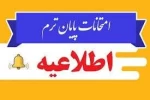 اطلاعیه شماره ۱ ستاد امتحانات دانشگاه ملی مهارت استان آذربایجان غربی 2