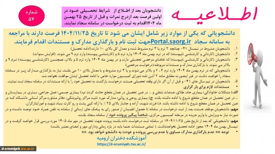 اطلاعیه کمسیون موارد خاص042 2