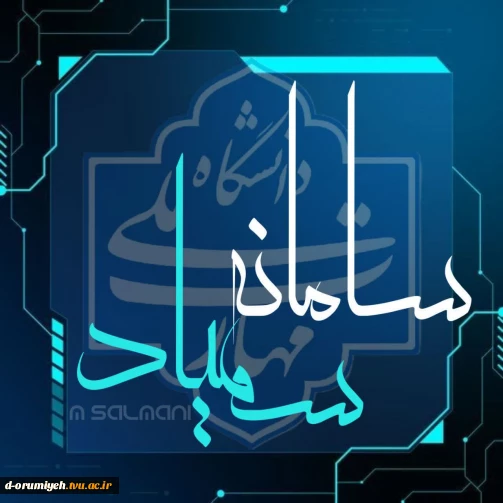 نکات مهم و کلیدی شرکت در آزمون مجازی نیم‌سال اول سال تحصیلی ۱۴۰۳/۱۴۰۵  در سامانه سمیاد