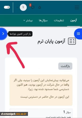 اطلاعیه شماره ۱۱ ستاد امتحانات دانشگاه ملی مهارت استان آذربایجان غربی