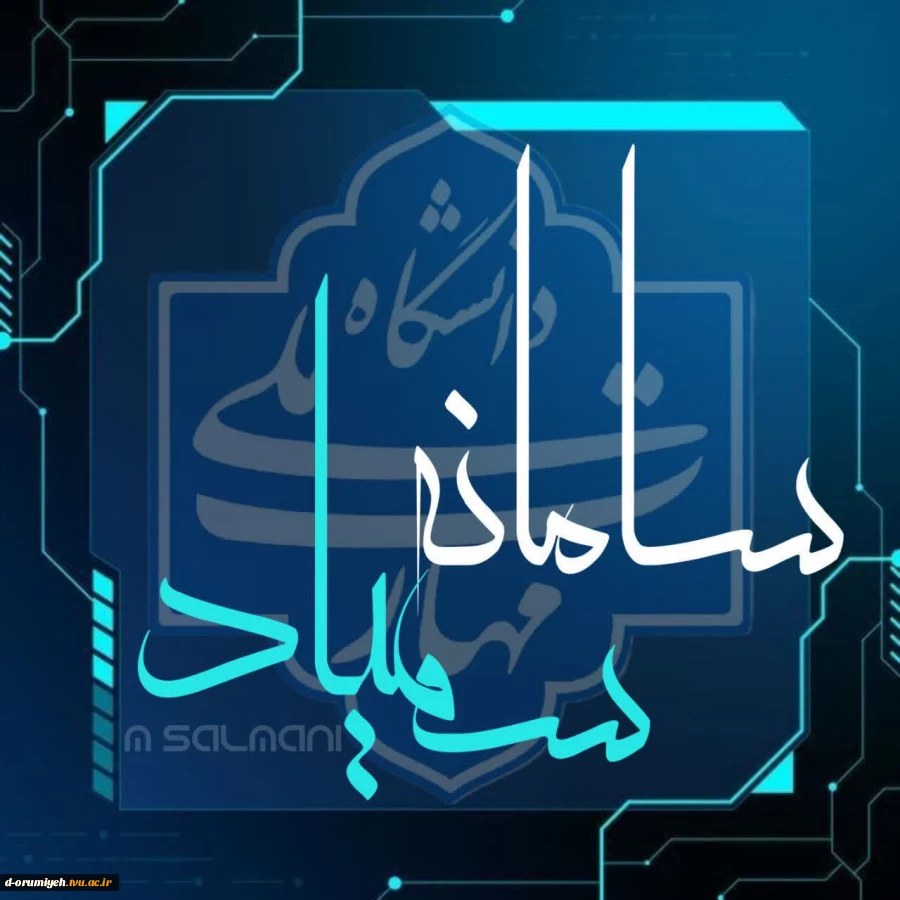 اطلاعیه شماره ۱۳ ستاد امتحانات دانشگاه ملی مهارت استان آذربایجان غربی  2